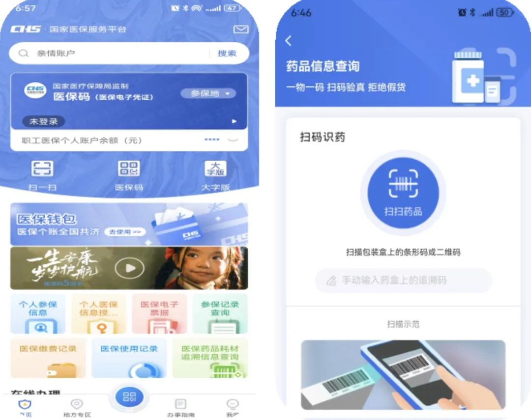 琼海医保提取平台(医保在线提取)