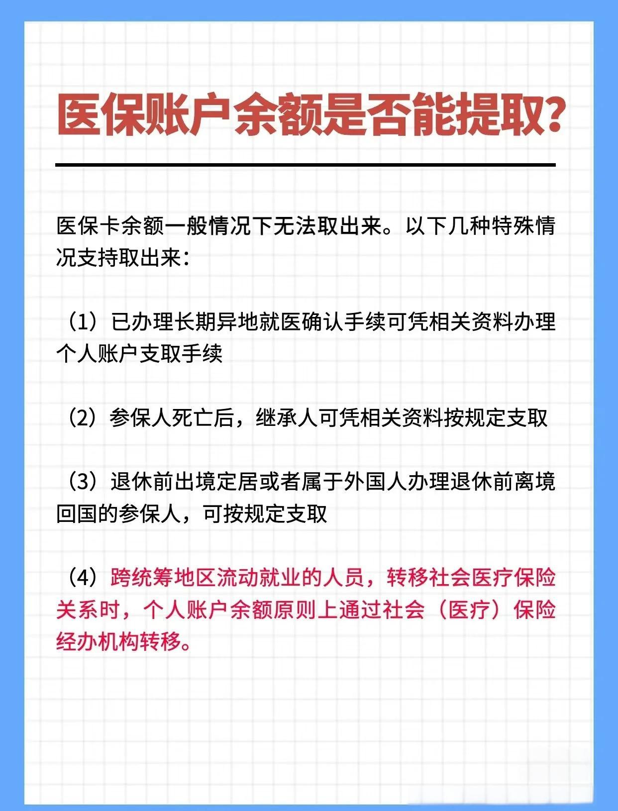 琼海全国医保提取中介(全国医保提取中介官网入口)