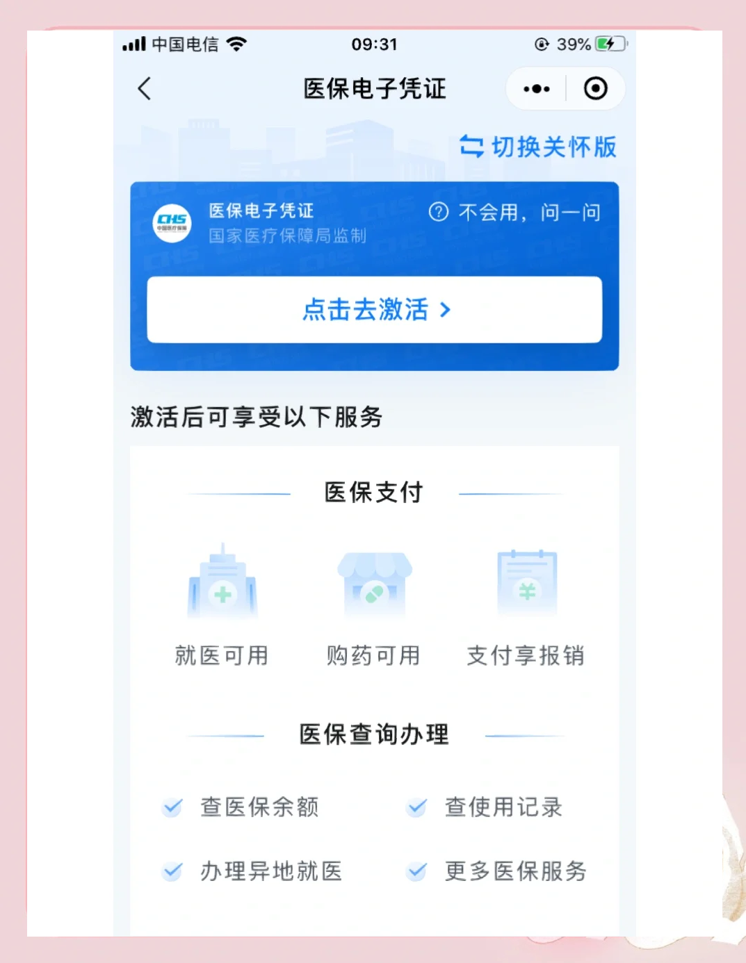 琼海医保提取微信(200元小额医保提取微信)