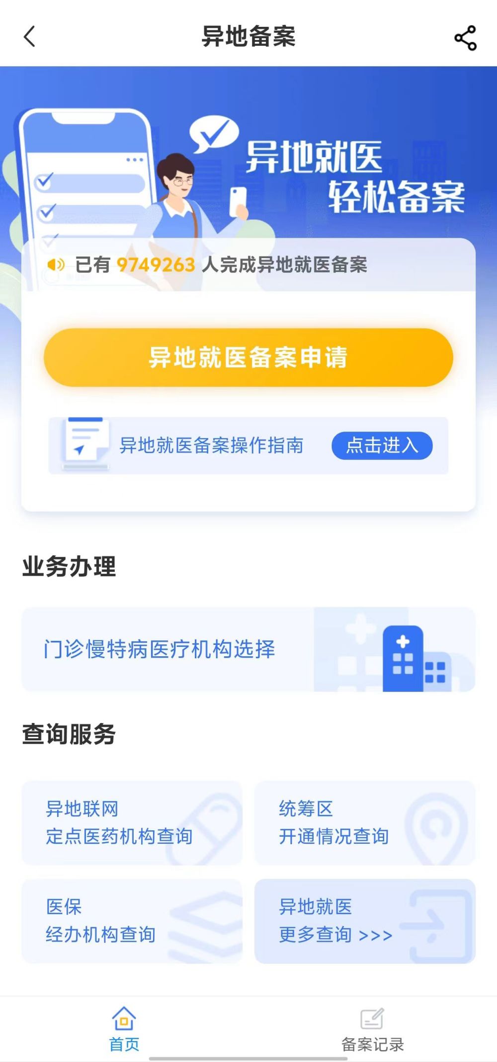 琼海全国24小时医保提取平台(全国24小时医保提取平台电话)
