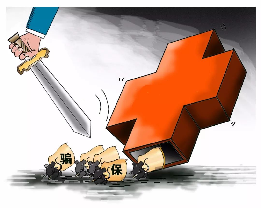 琼海医保套现被骗(医保套现被骗了怎么办)