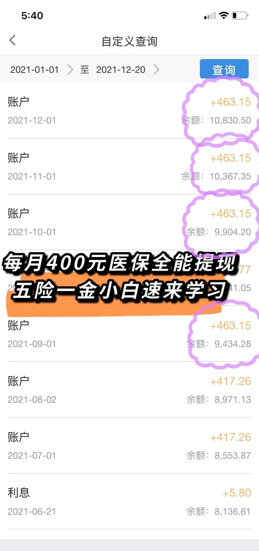 琼海医保个人账户提取(医保个人账户提取多久到账)