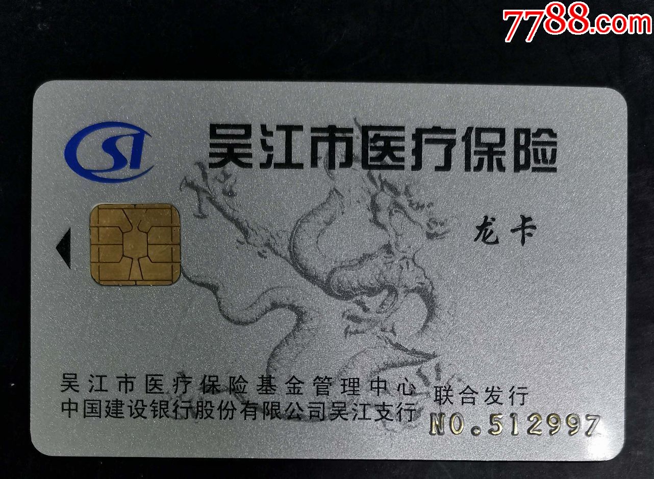 琼海套医保卡回收商家(高价回收医保卡)