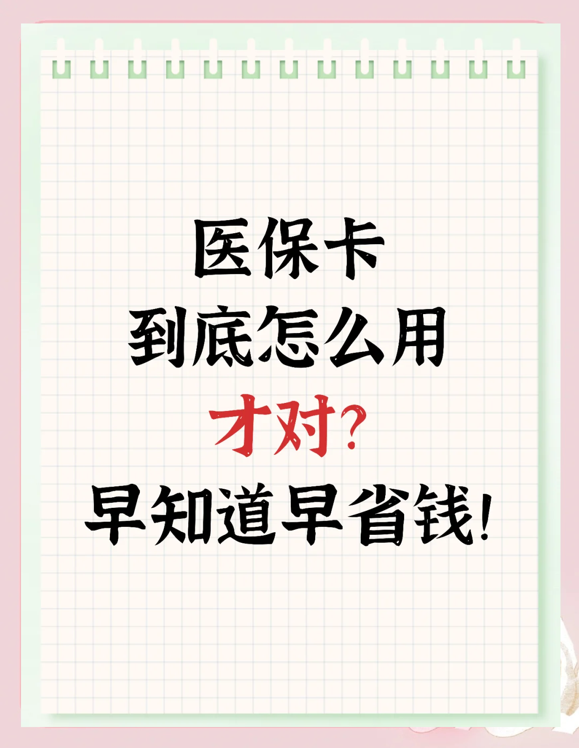 琼海上海急用钱套医保卡(上海急用钱套医保卡余额)