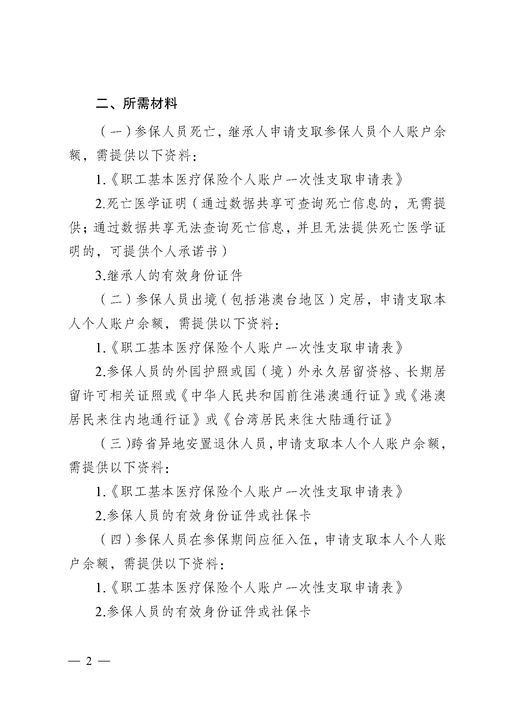 琼海医保提取代办(医保提取代办流程)