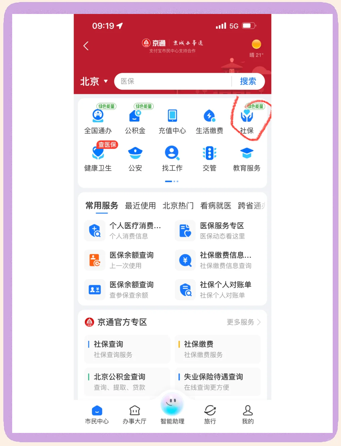 琼海医保卡余额查询(北京医保卡余额查询方法)