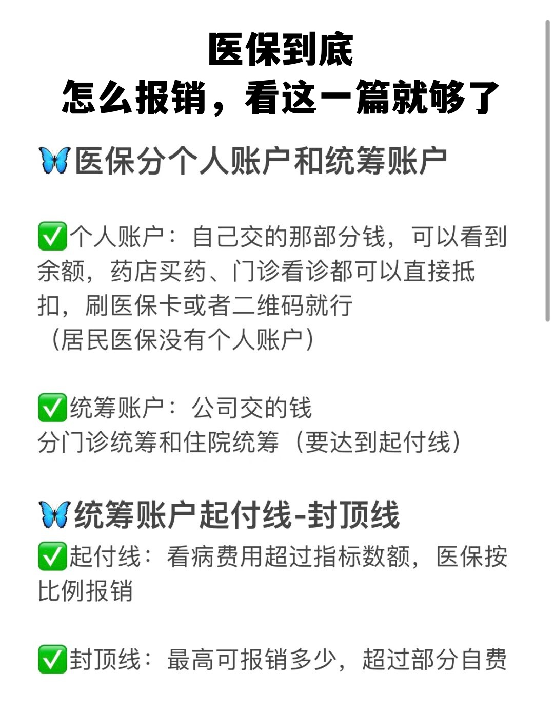 琼海学生医保卡怎么报销(学生医保卡报销起付线)