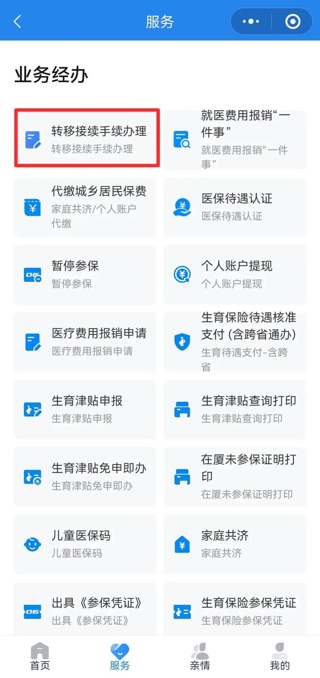 琼海异地医保转移(退休人员随子女异地医保转移)