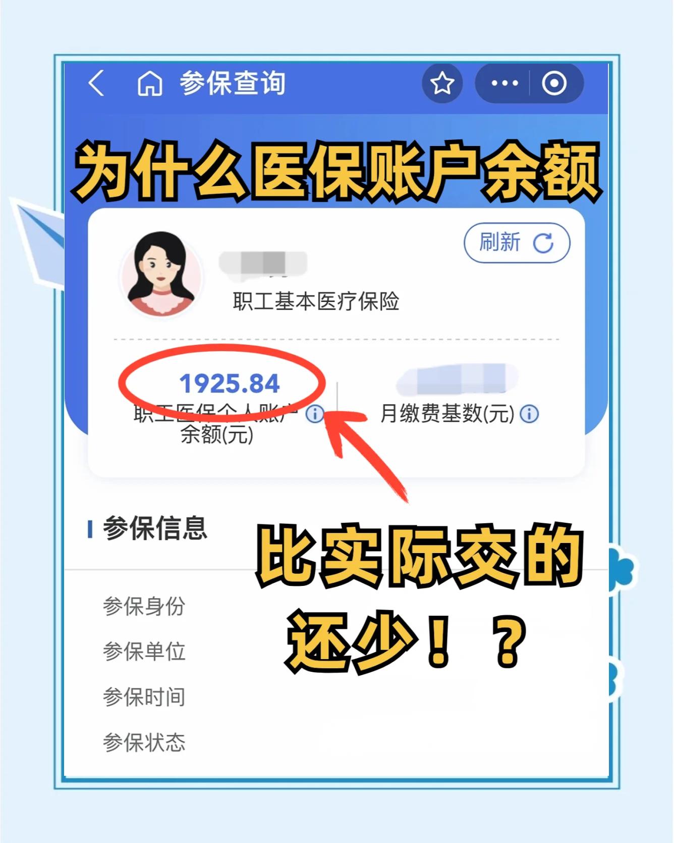琼海医保卡怎么查余额(宝宝医保卡怎么查余额)