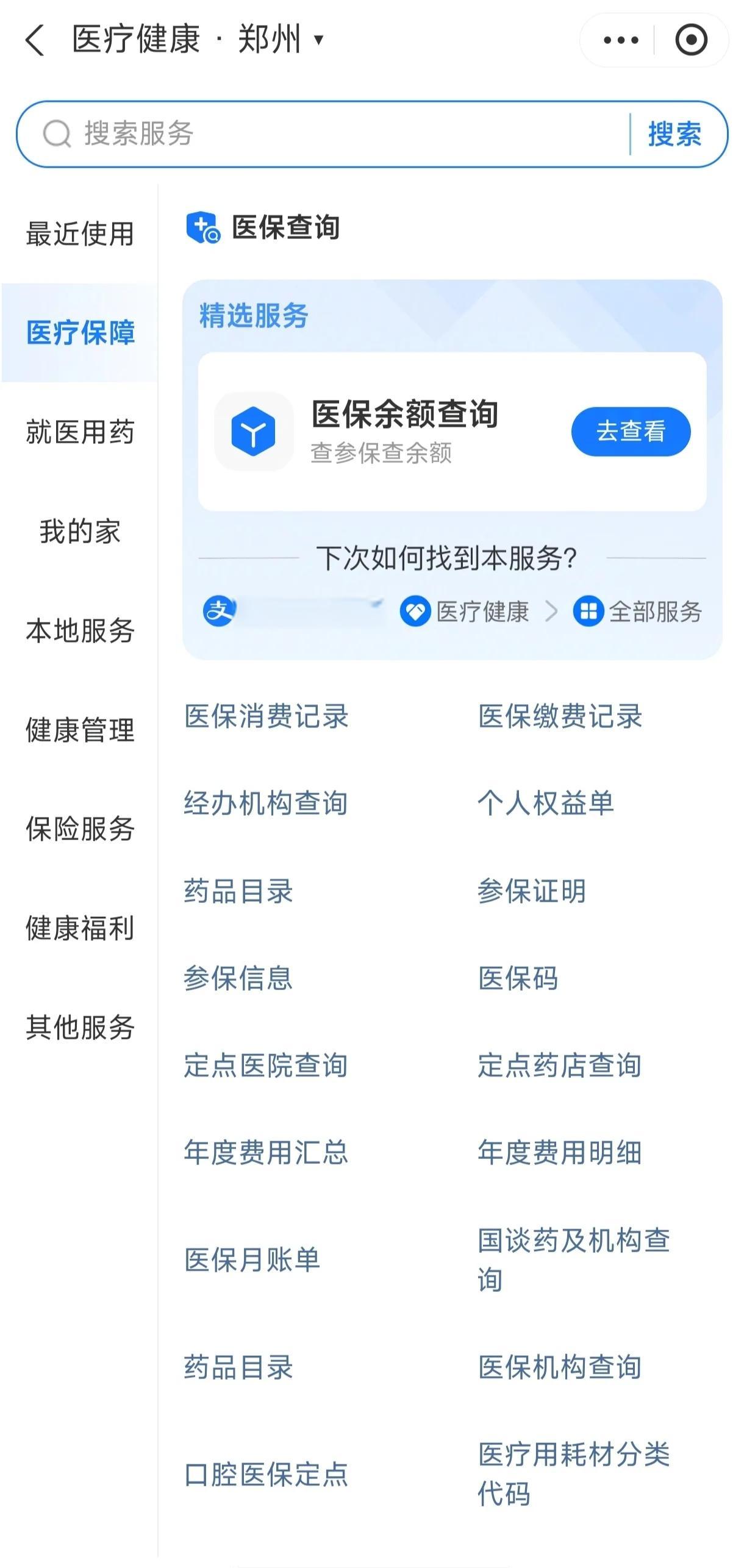 琼海国家医保服务平台app(国家医保服务平台app登录不了)