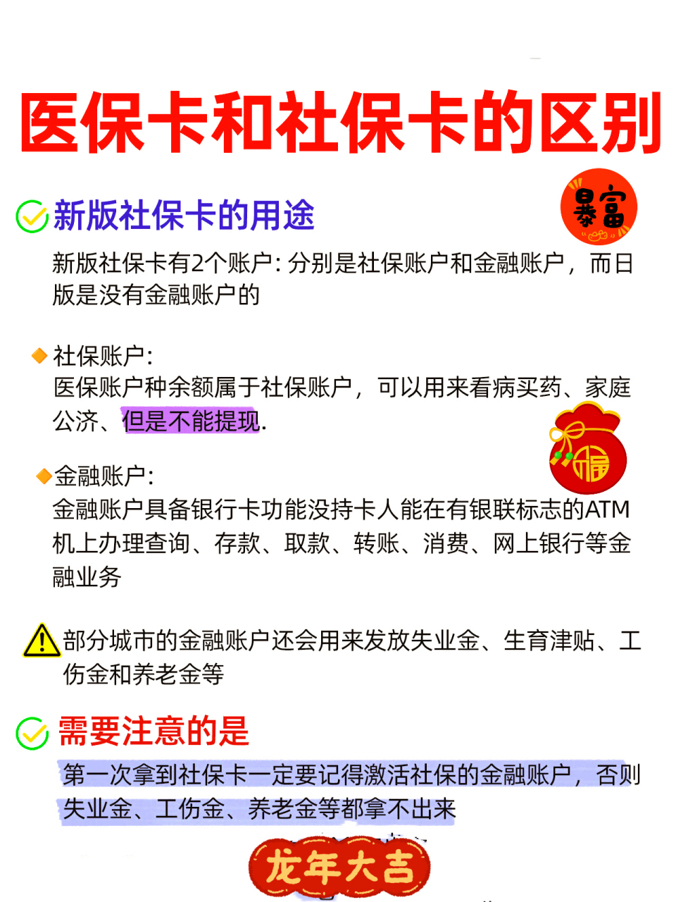 琼海社保跟医保有什么区别(社保医保怎么查询交了多少年)