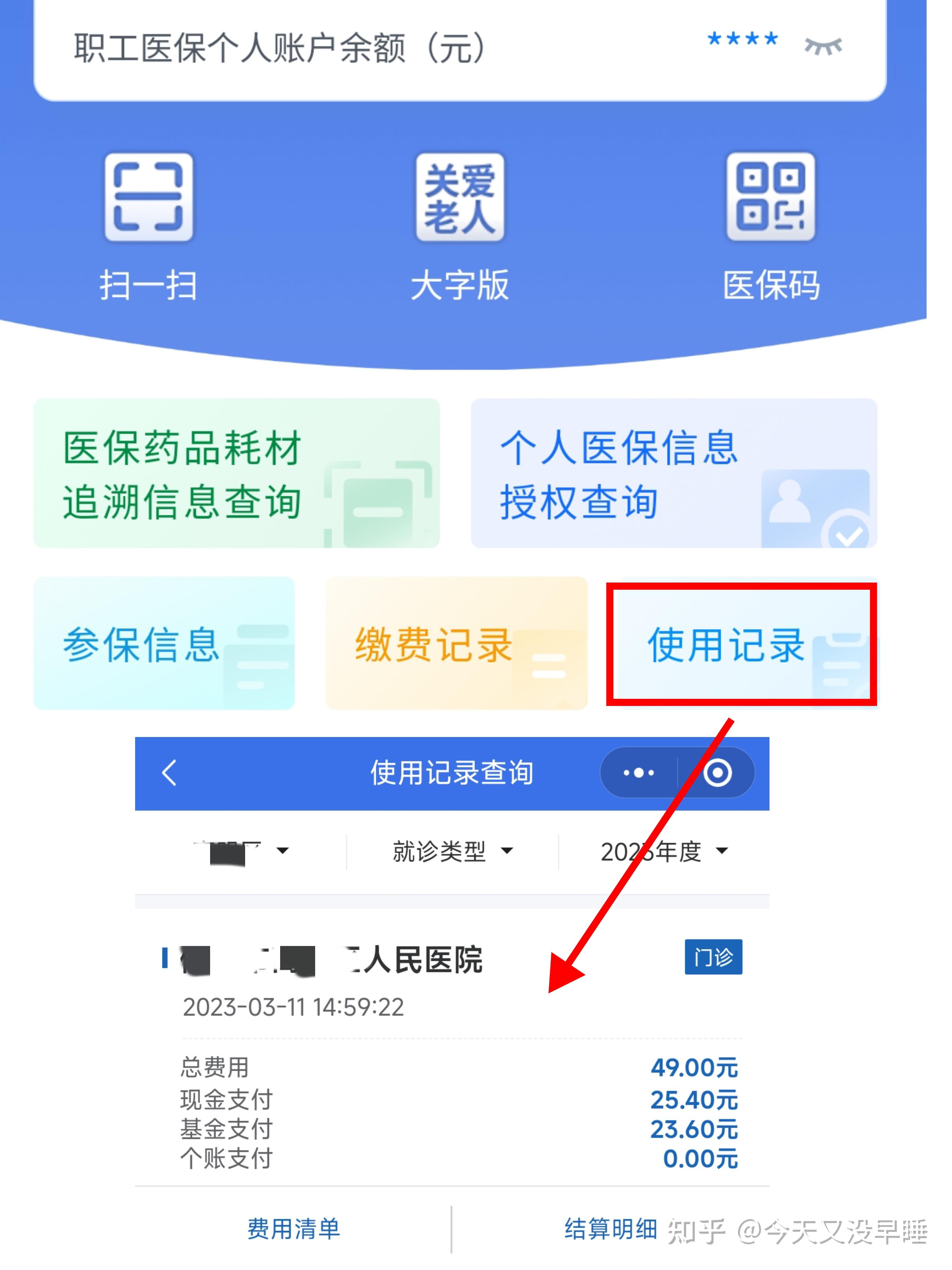 琼海武汉医保查询(武汉医保查询个人账户明细查询)