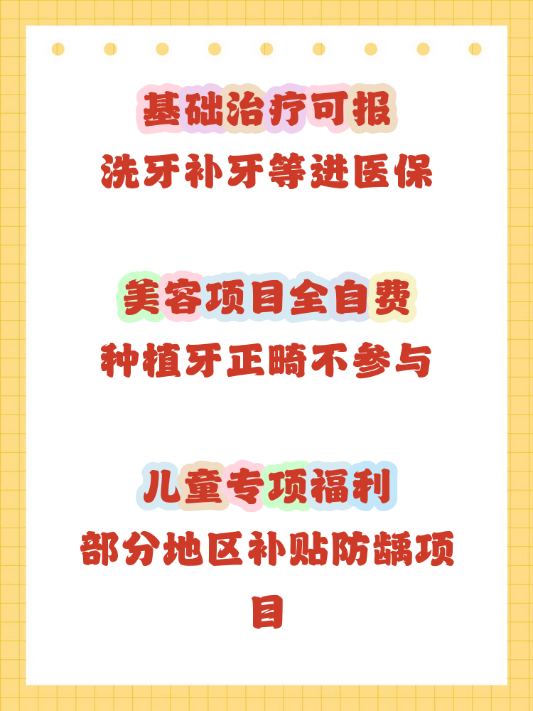 琼海补牙能用医保卡吗(补牙能用医保卡吗?)