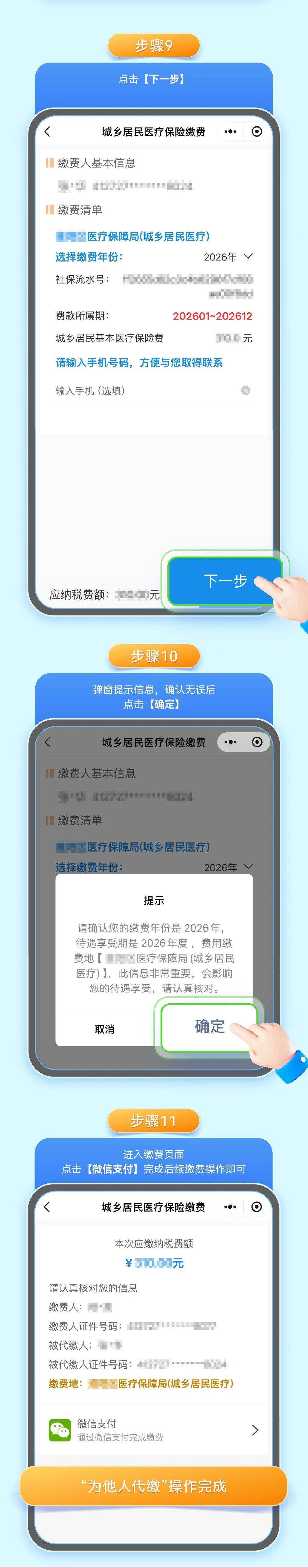 琼海城乡居民医保手机缴费(城乡居民医保手机缴费提示扣费锁定中)