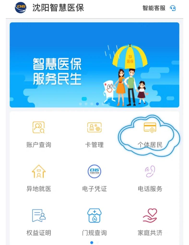 琼海沈阳医保电话(沈阳医保电话查询)