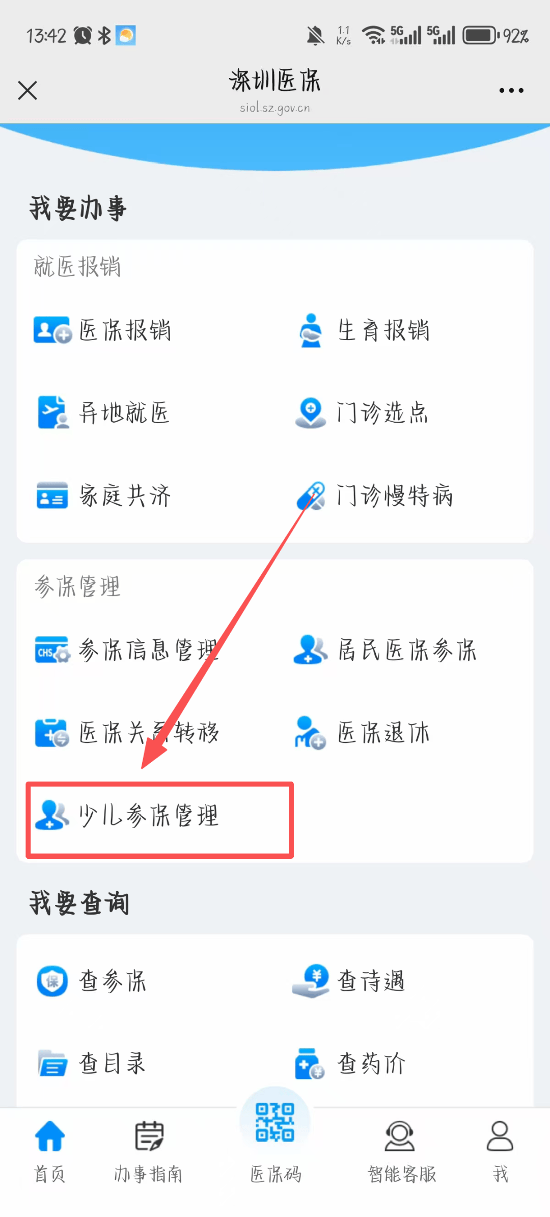 琼海深圳少儿医保网(2018深圳少儿医保网)