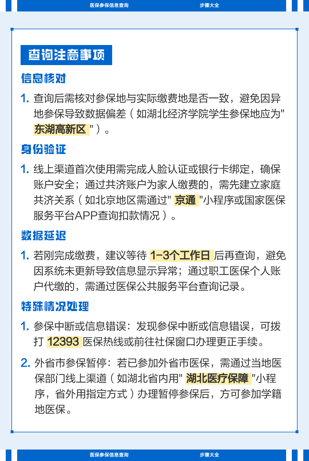 琼海国家医保信息平台(国家医保信息平台公告2023年最新版)
