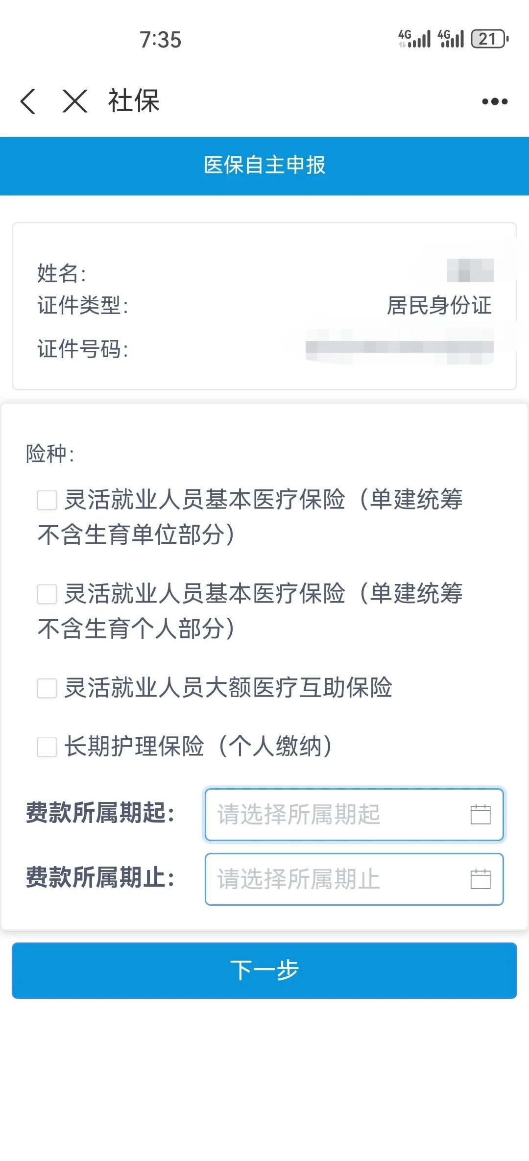 琼海灵活人员交医保划算不(2026年开始取消医保了吗)