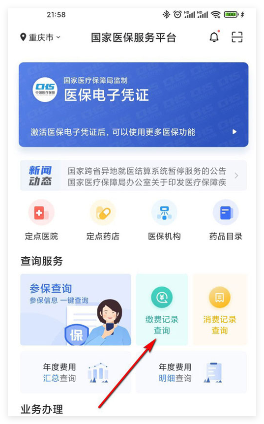 琼海国家医保服务(国家医保服务平台异地就医备案)