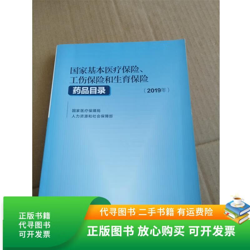琼海2019医保目录(2019版医保目录什么时候开始执行)