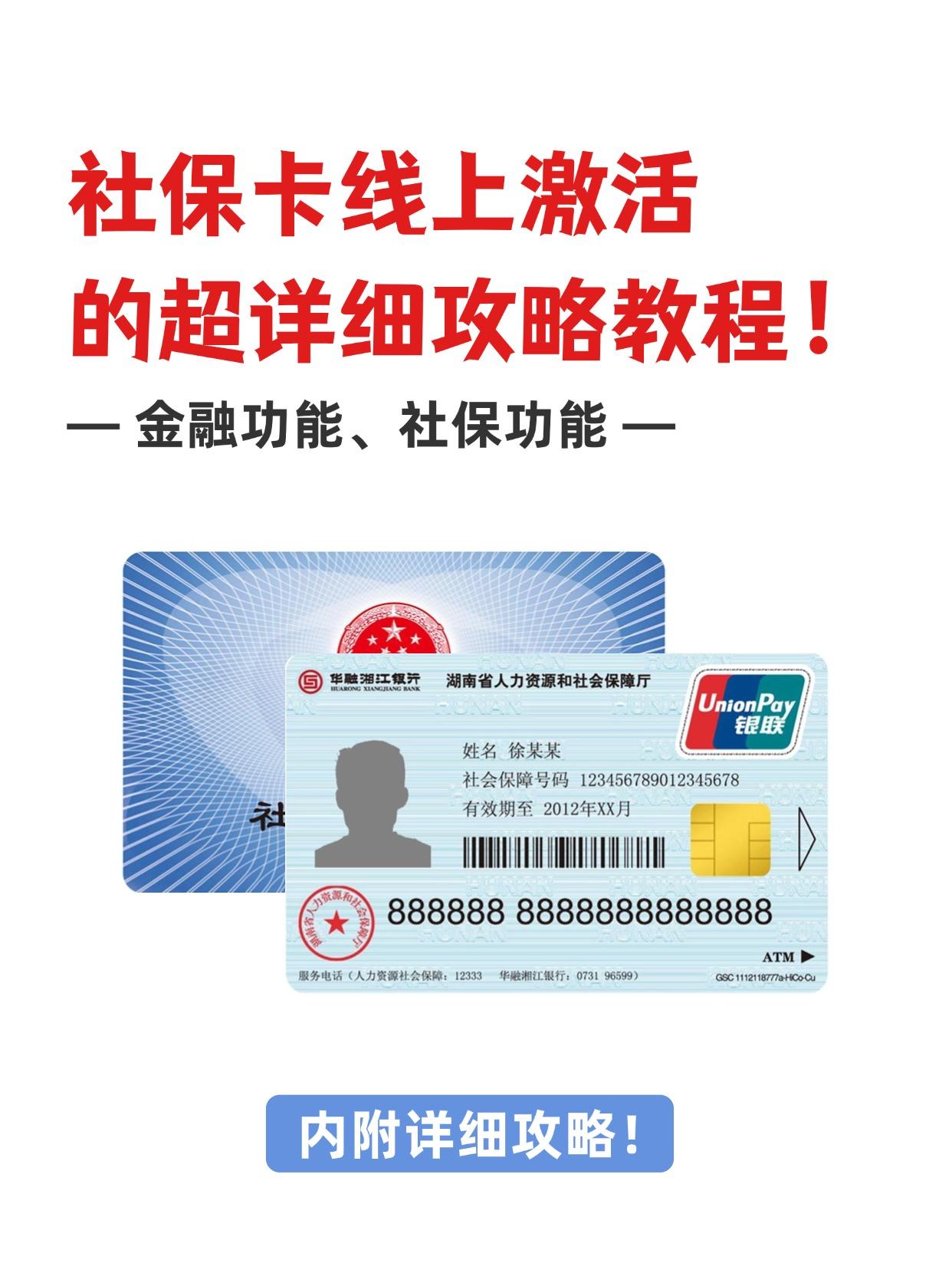 琼海社保卡医保卡(异地怎么激活社保卡医保卡)