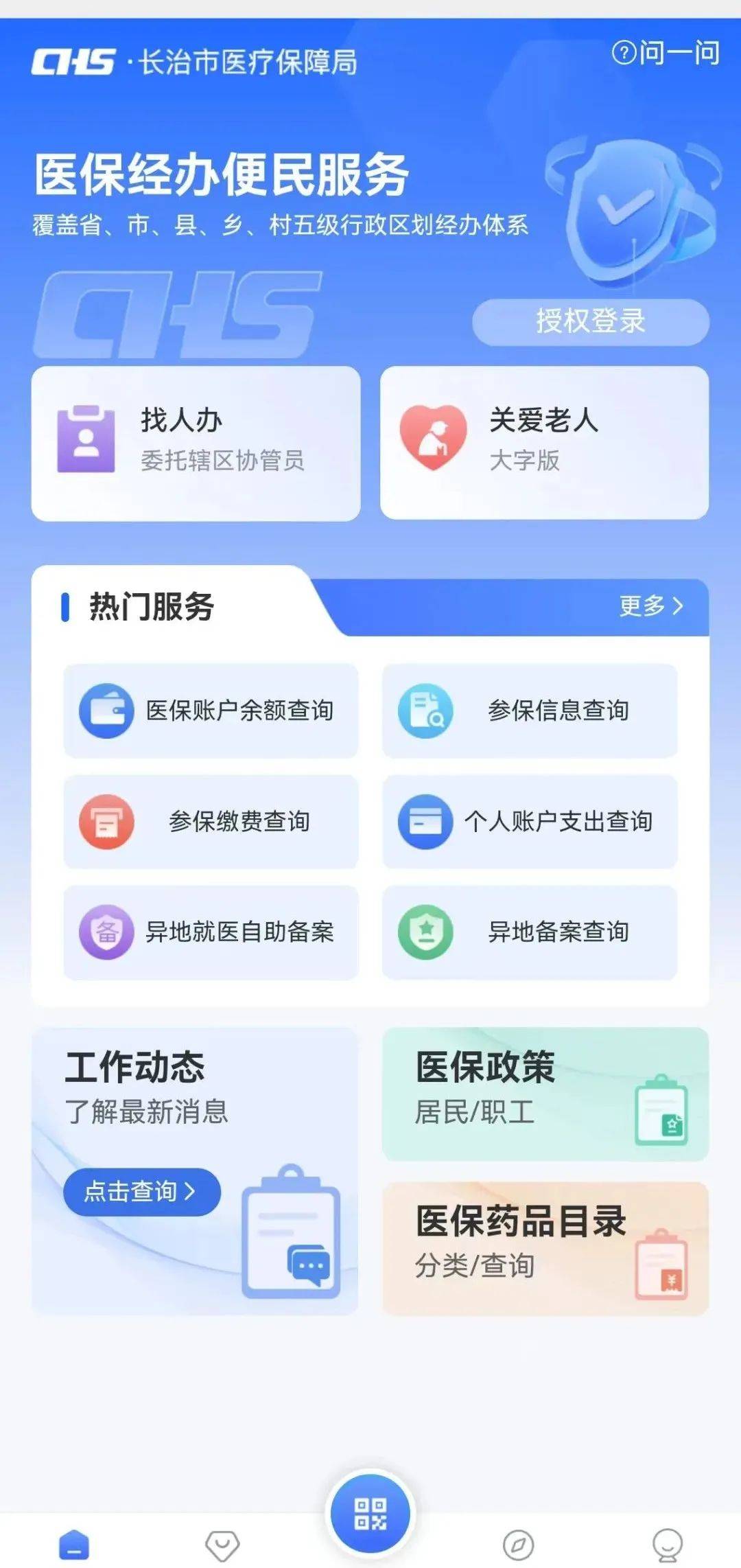 琼海国家医保服务平台app下载安装(国家医保服务平台app下载安装2026年)